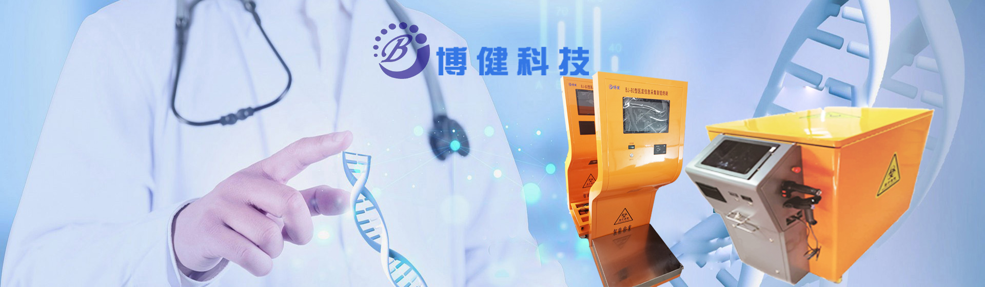 博健醫療廢物管理系統